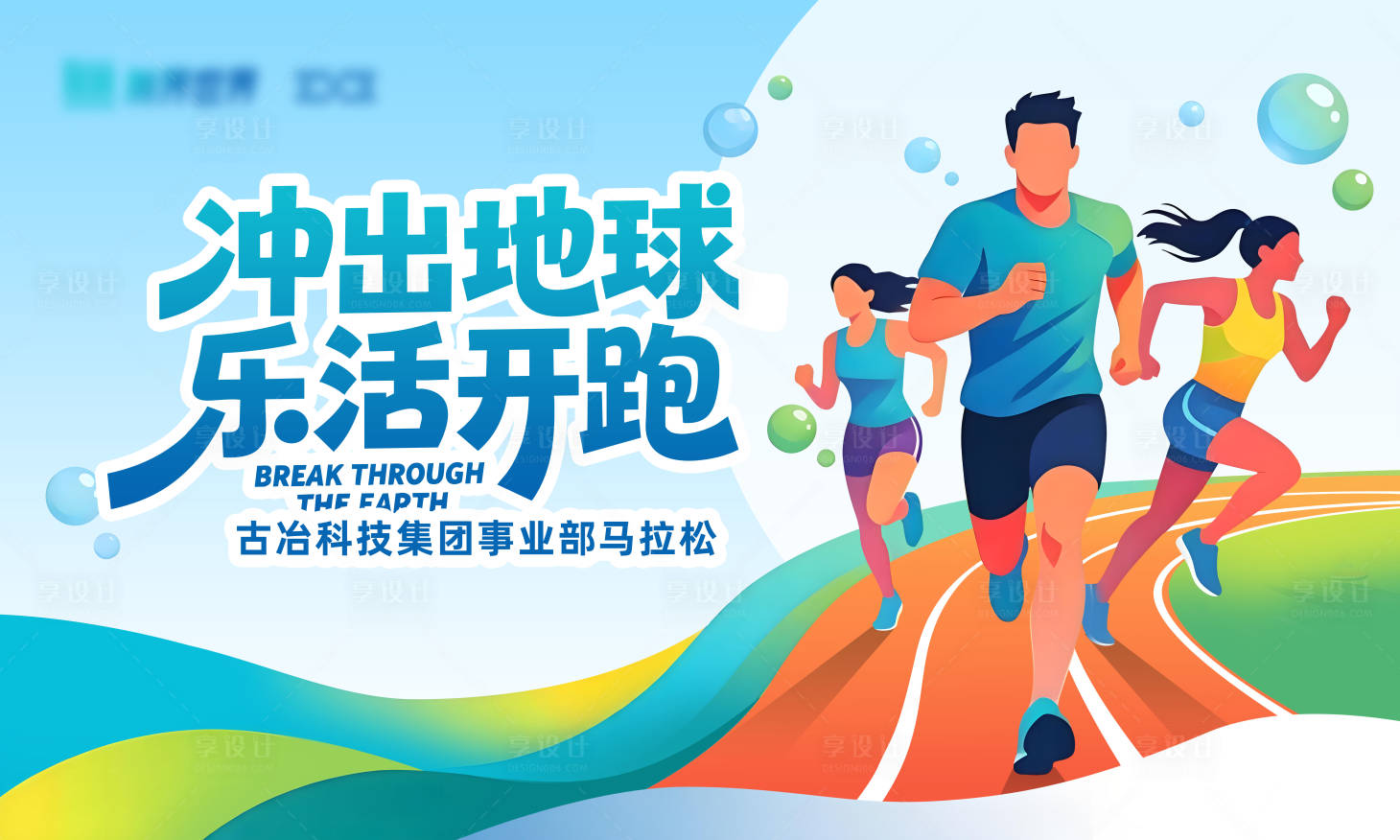 源文件下载【享设计】搜索编号：50160035948692067【马拉松主视觉kv】