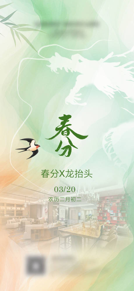 源文件下载【享设计】搜索编号：90320035841256517【春分节气海报】