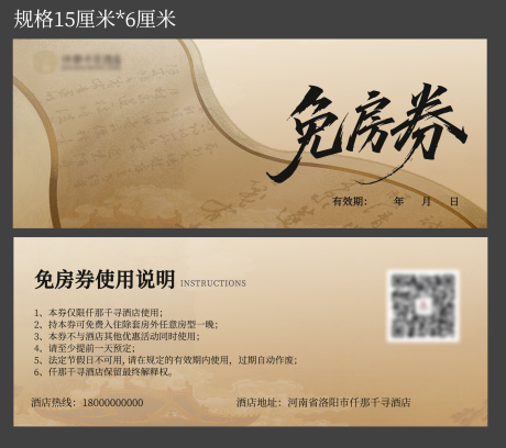 源文件下载【享设计】搜索编号：61620036118433374【酒店免房券】