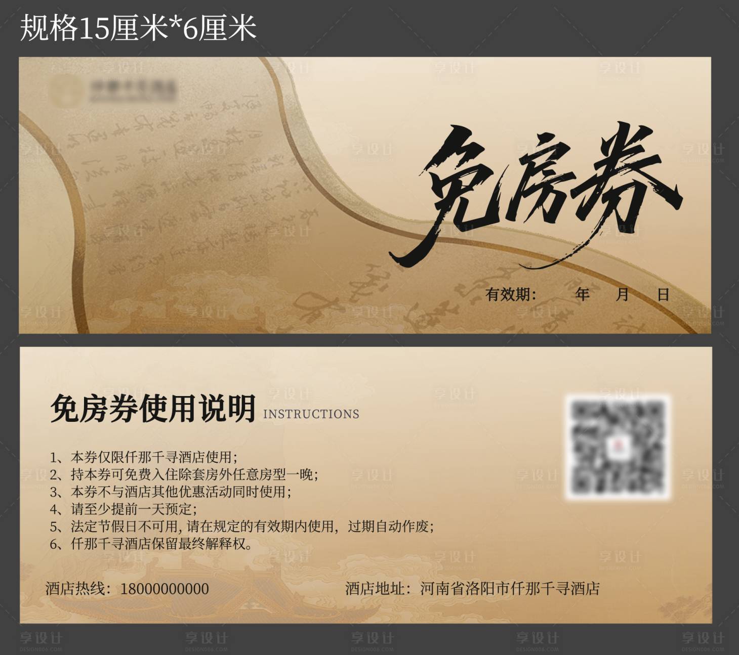源文件下载【享设计】搜索编号：61620036118433374【酒店免房券】