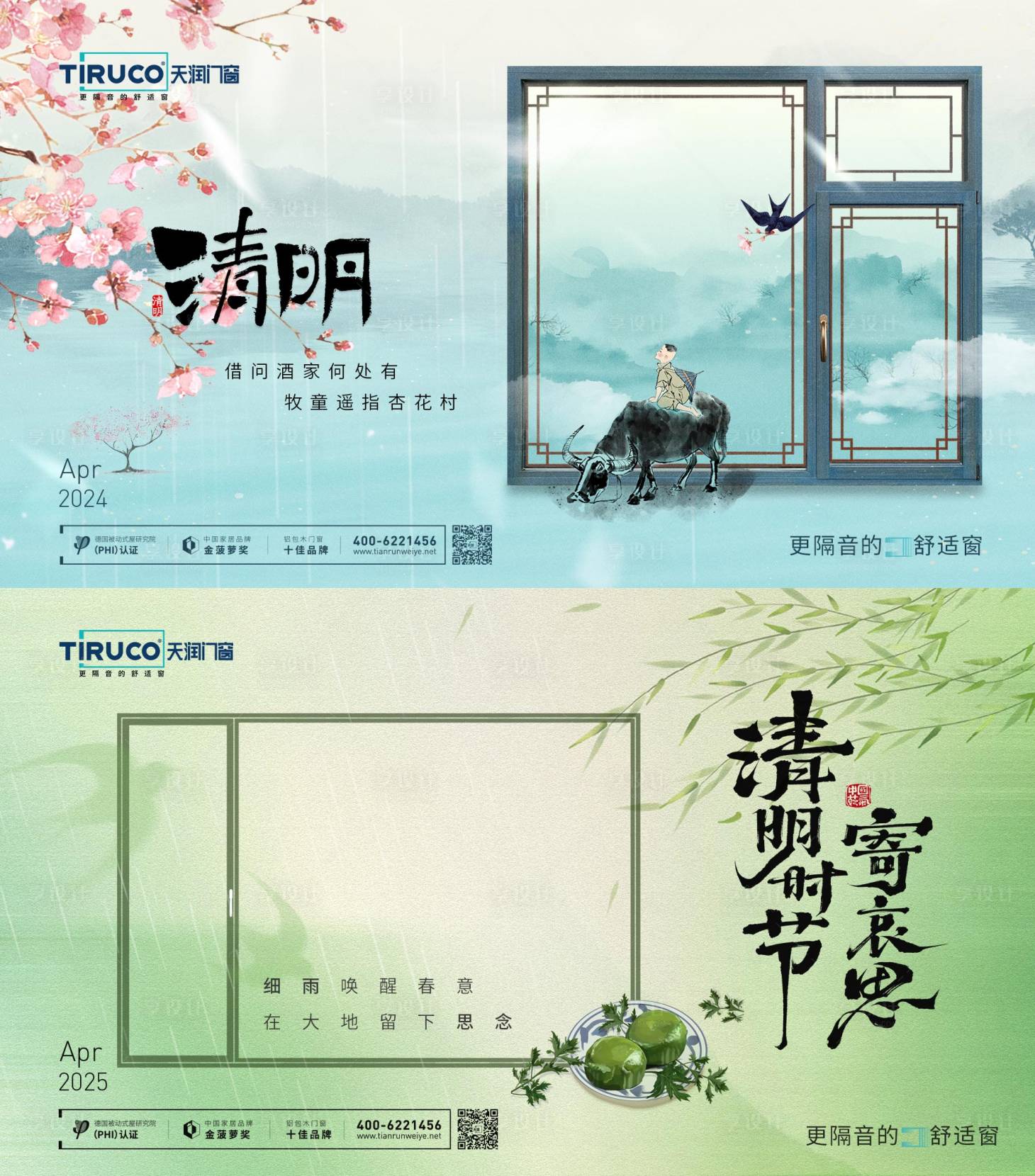 源文件下载【享设计】搜索编号：11610035973142794【清明节海报】