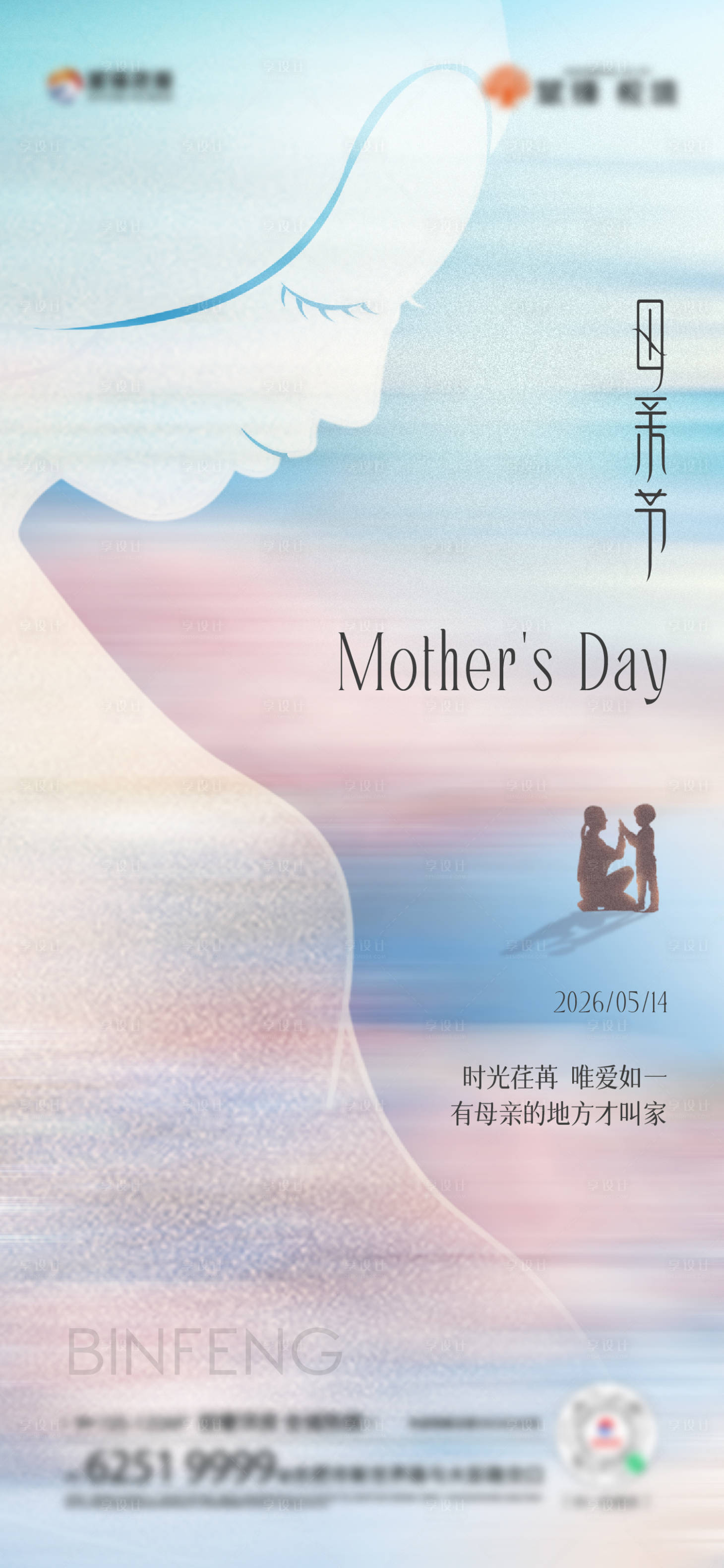 源文件下载【享设计】搜索编号：18800035931609734【母亲节海报】