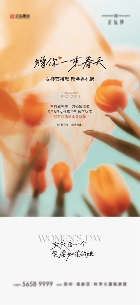 源文件下载【享设计】搜索编号：10260035704769556【女神节 妇女节】