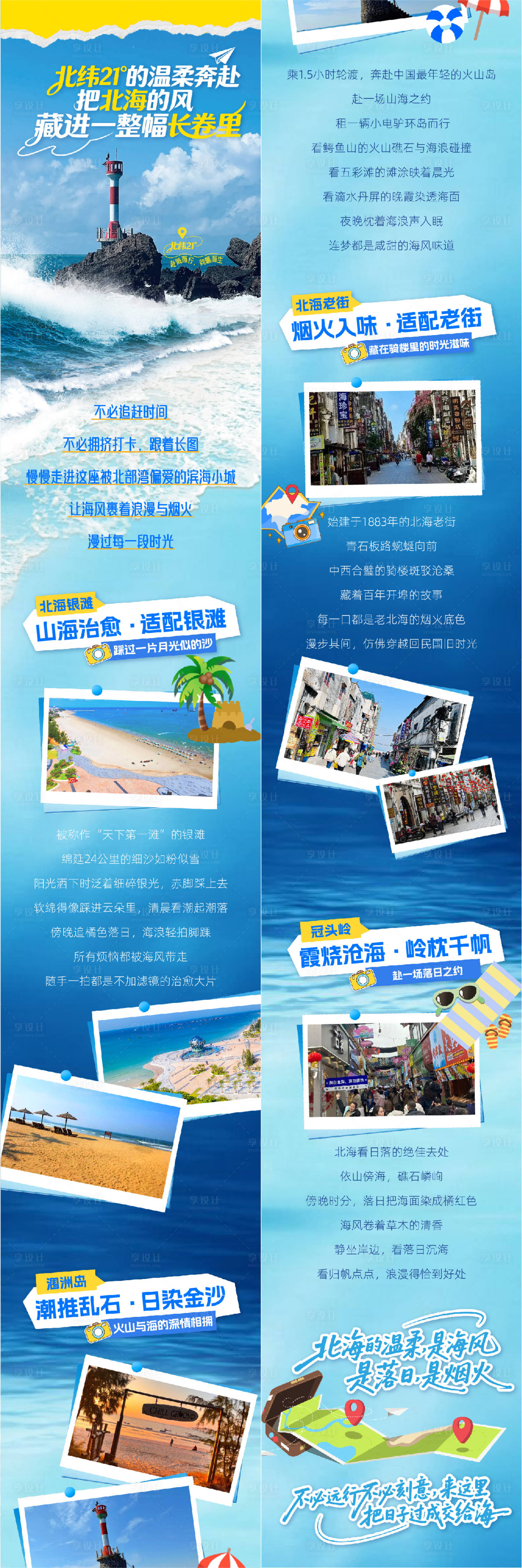 源文件下载【享设计】搜索编号：49500035900957953【北海旅行】