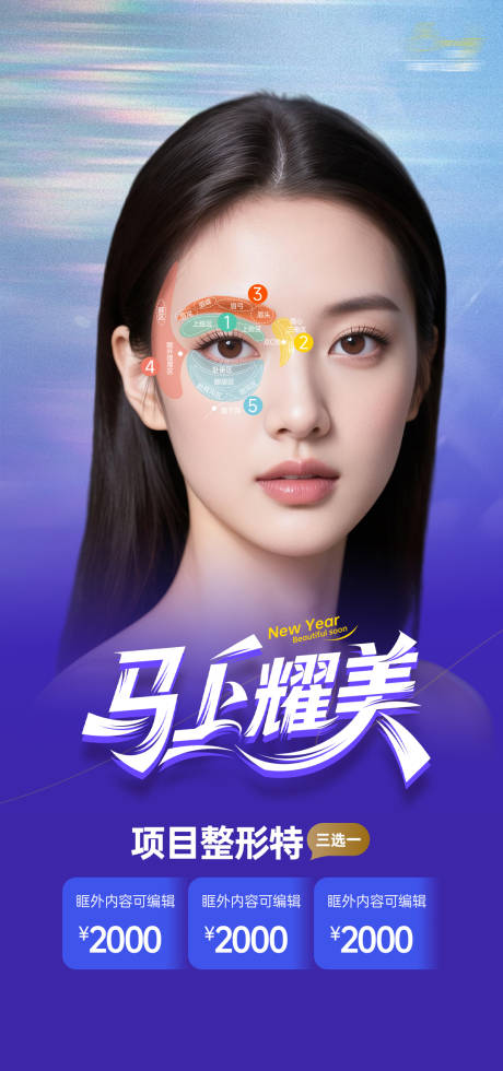 源文件下载【享设计】搜索编号：39010035853917670【医美活动特惠海报】