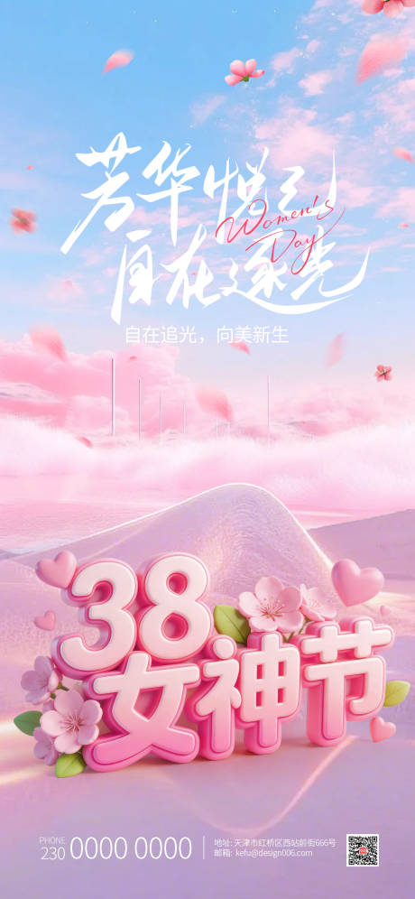 源文件下载【享设计】搜索编号：72090035649792151【粉色云彩3D文字三八女神节海报】