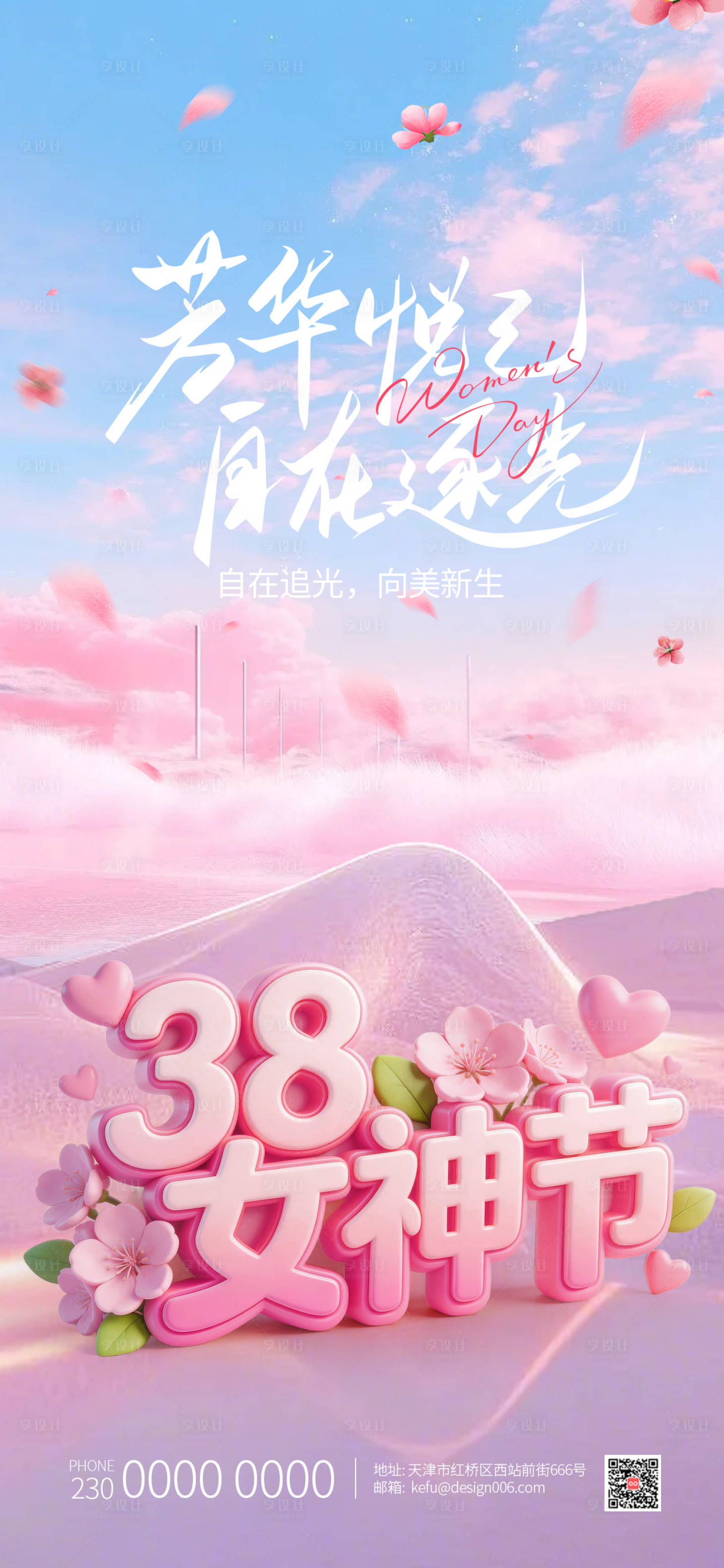 源文件下载【享设计】搜索编号：72090035649792151【粉色云彩3D文字三八女神节海报】