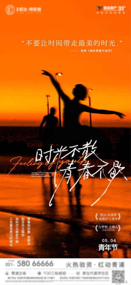 源文件下载【享设计】搜索编号：66830036148747814【五四青年节海报】