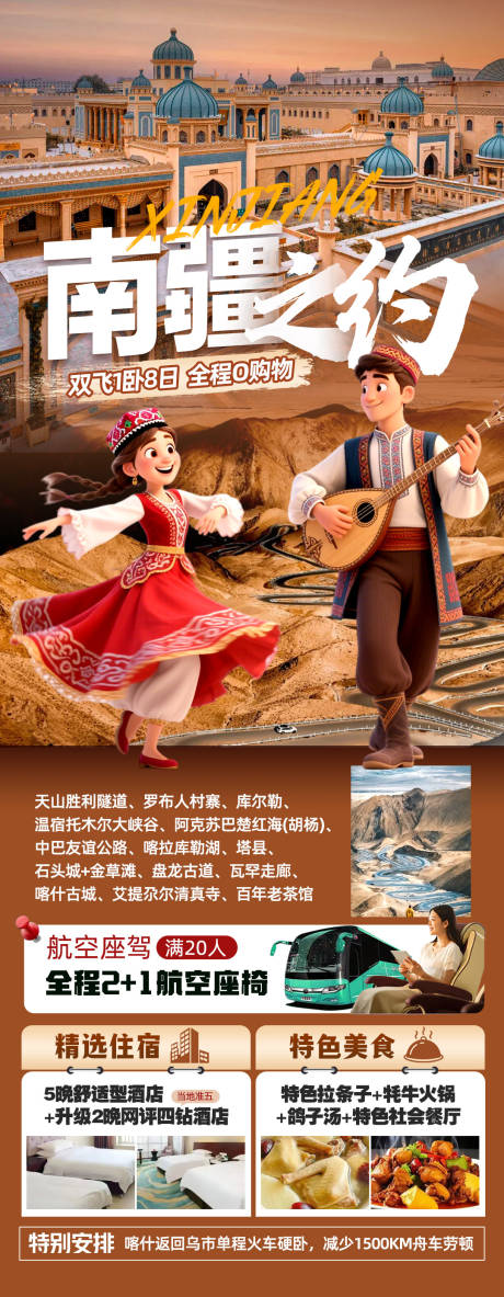 源文件下载【享设计】搜索编号：92750035697825502【南疆之约】