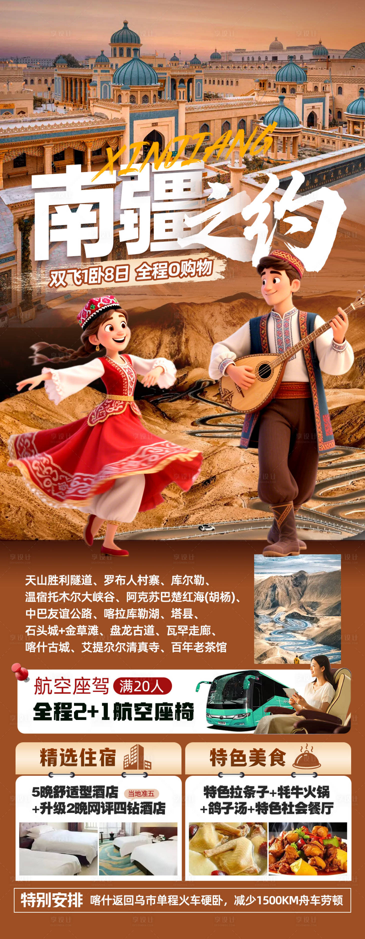 源文件下载【享设计】搜索编号：92750035697825502【南疆之约】