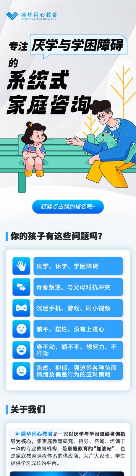源文件下载【享设计】搜索编号：83660035975862898【儿童教育家庭咨询落地页】