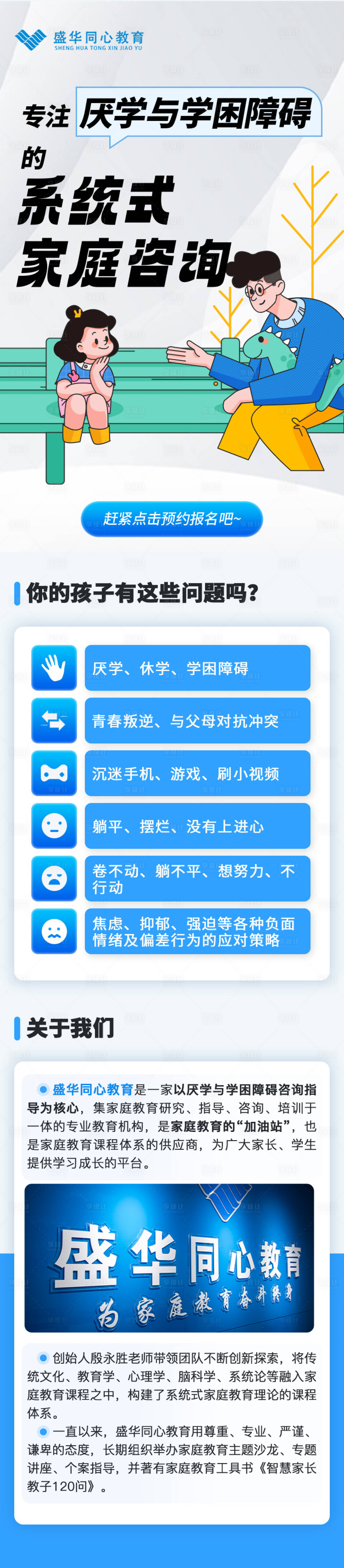 源文件下载【享设计】搜索编号：83660035975862898【儿童教育家庭咨询落地页】