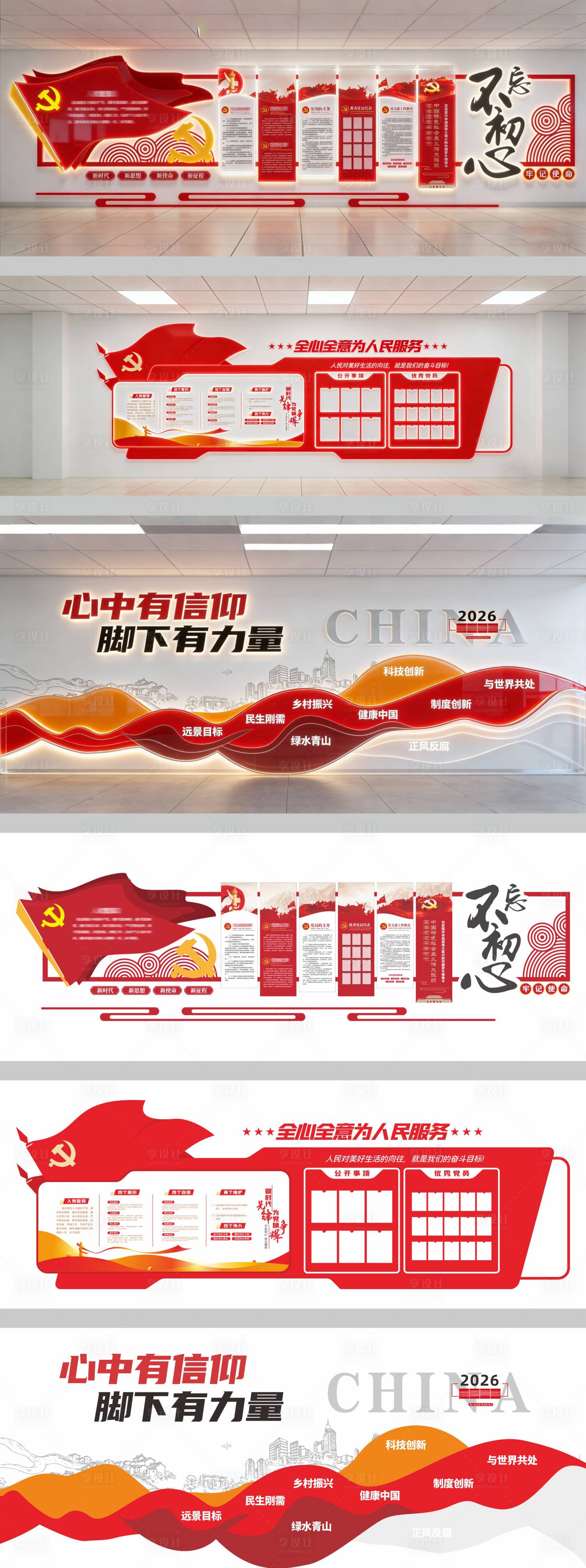 源文件下载【享设计】搜索编号：45640036083494616【党建文化墙背景板】