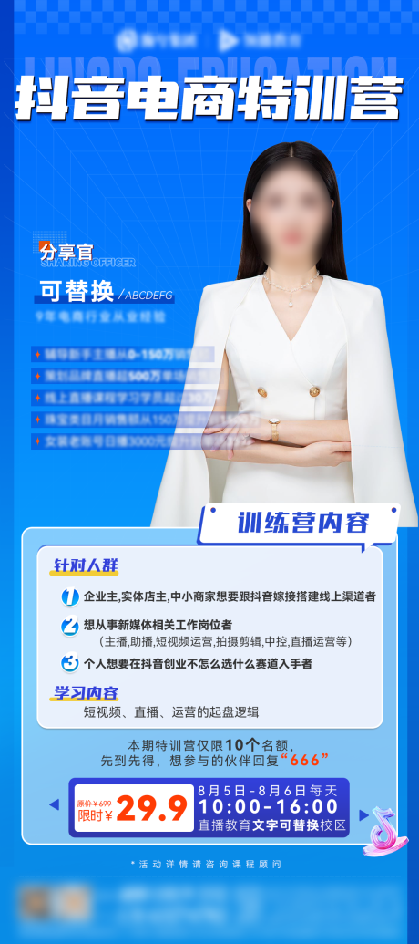 源文件下载【享设计】搜索编号：70570035833431706【直播预告海报】