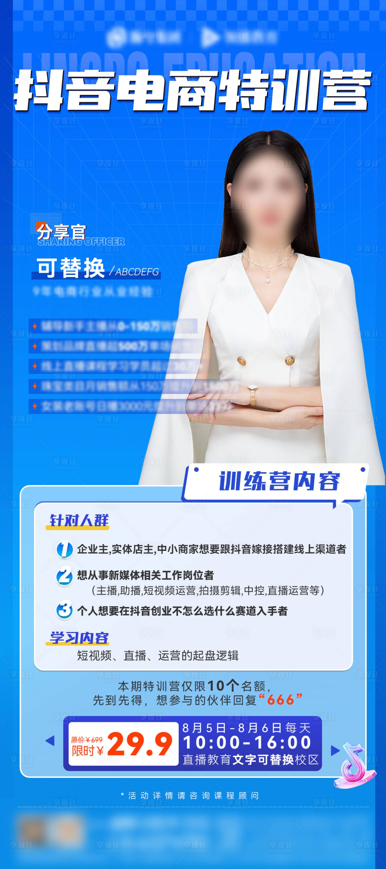 源文件下载【享设计】搜索编号：70570035833431706【直播预告海报】