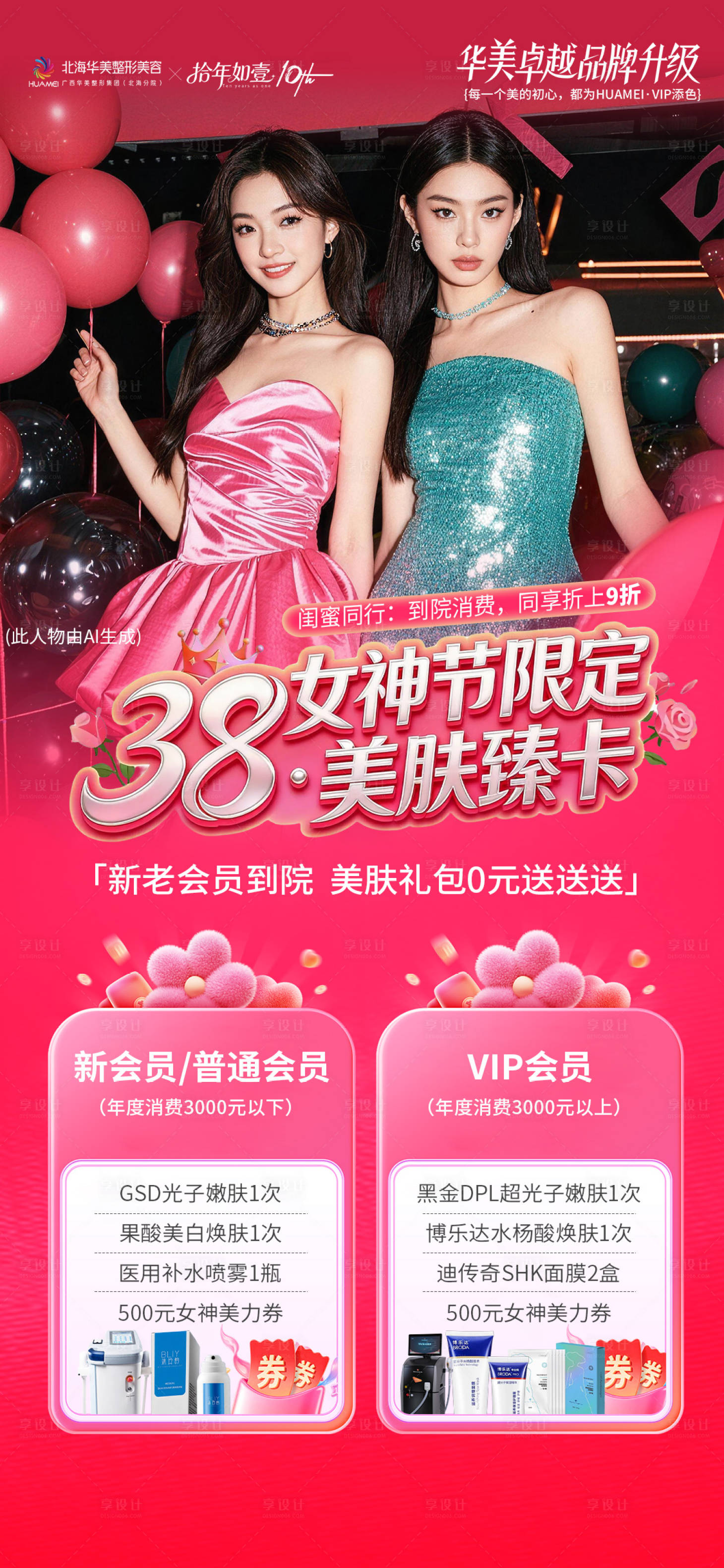 源文件下载【享设计】搜索编号：50080035670707430【38女神节限定】