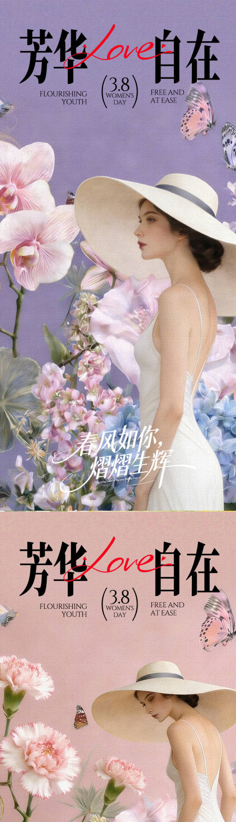 源文件下载【享设计】搜索编号：69880035617979236【妇女节 】