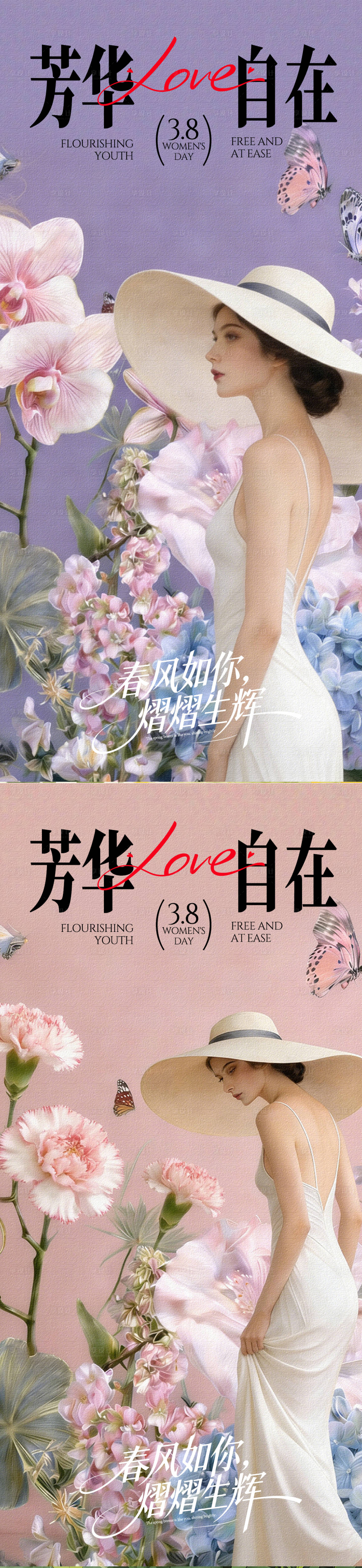 源文件下载【享设计】搜索编号：69880035617979236【妇女节 】
