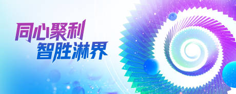 源文件下载【享设计】搜索编号：53740035826825444【血液论坛巡讲】