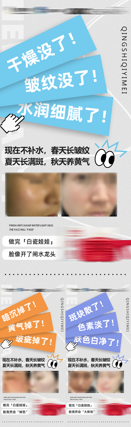 源文件下载【享设计】搜索编号：82870035846165570【医美抗衰祛皱美白修护产品水光胶原海报】