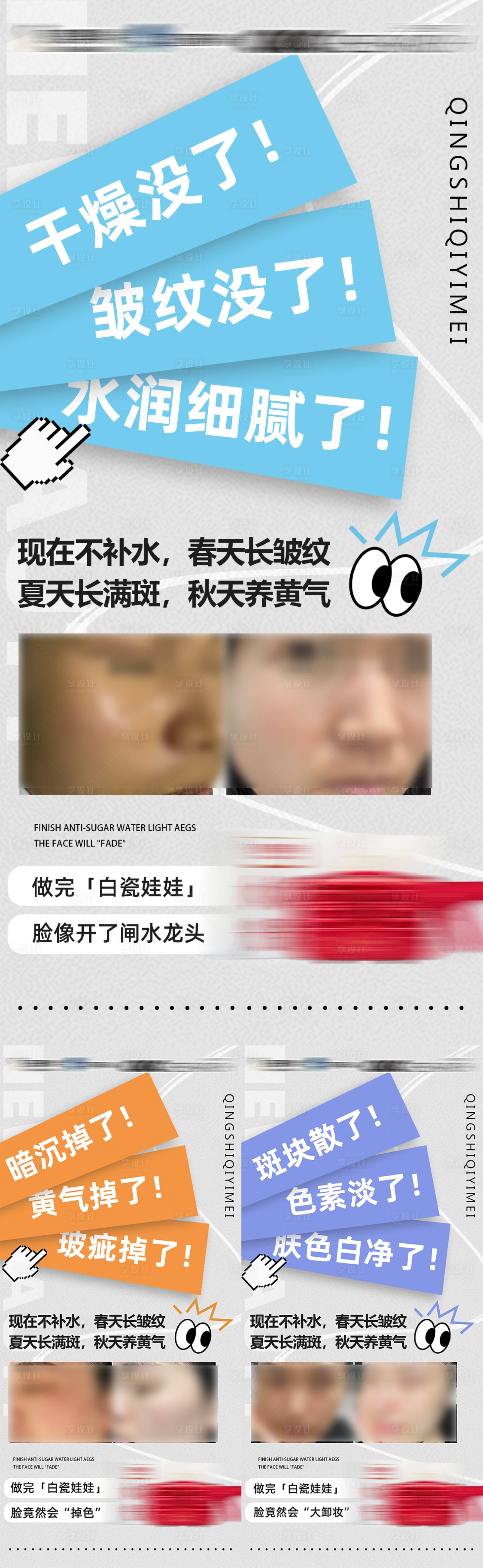 源文件下载【享设计】搜索编号：82870035846165570【医美抗衰祛皱美白修护产品水光胶原海报】