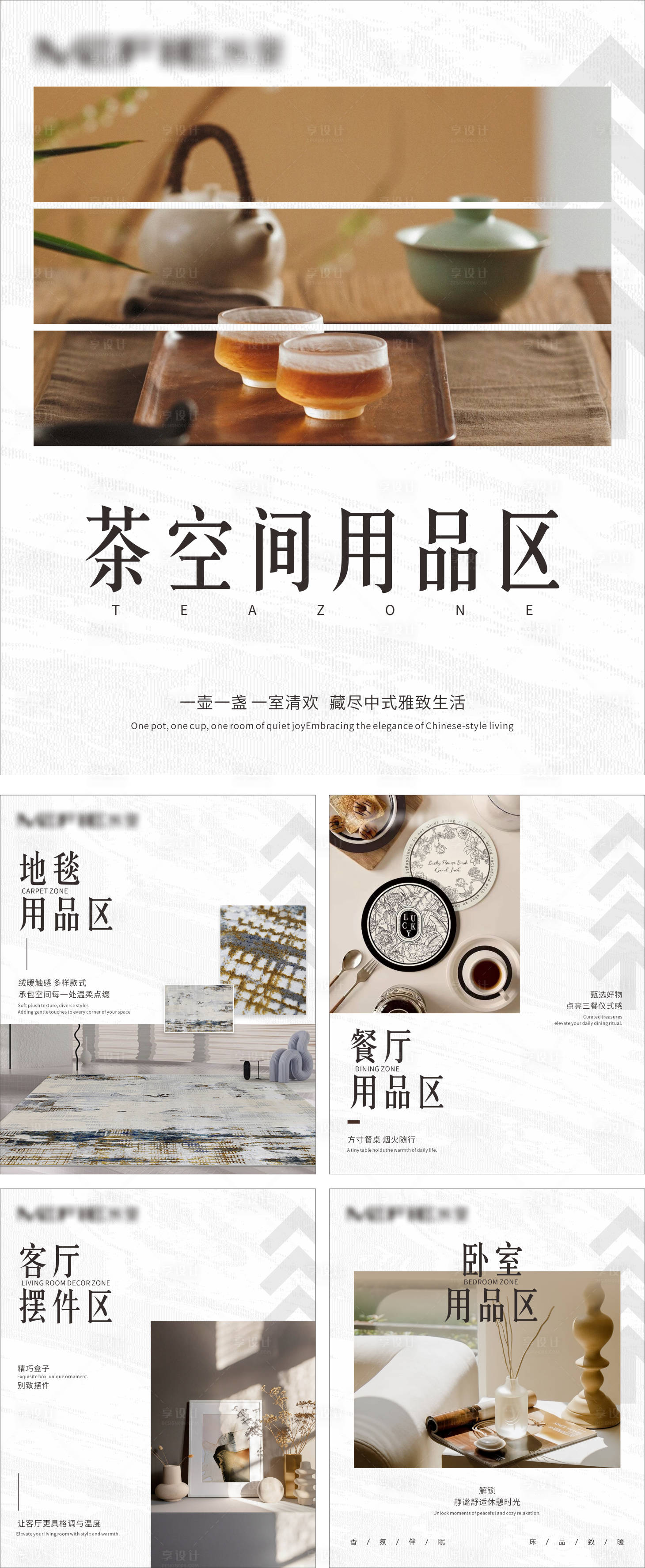 源文件下载【享设计】搜索编号：58140035642839753【软装简约海报】