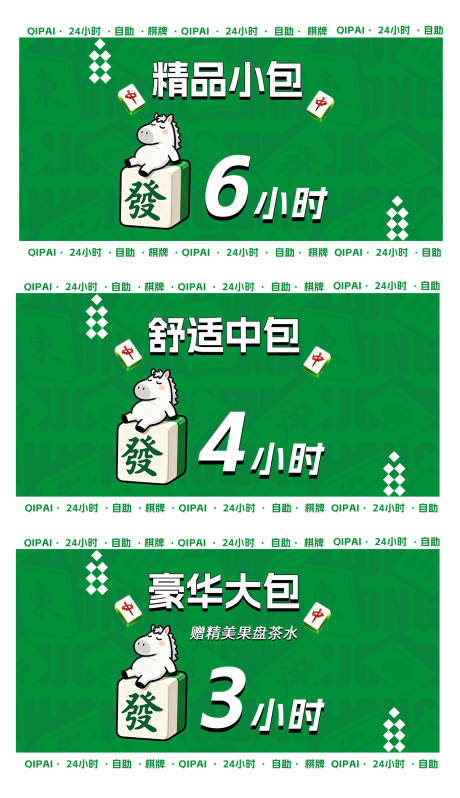 源文件下载【享设计】搜索编号：13090035717527871【美团抖音麻将棋牌轮播入口图团购图】