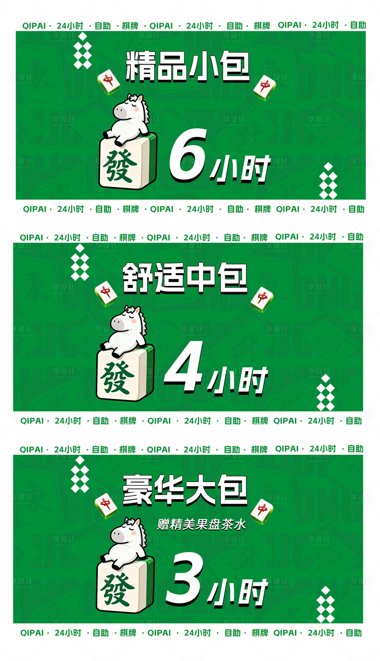 源文件下载【享设计】搜索编号：13090035717527871【美团抖音麻将棋牌轮播入口图团购图】