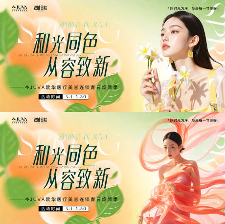 源文件下载【享设计】搜索编号：23230035918427909【通用医美主题】