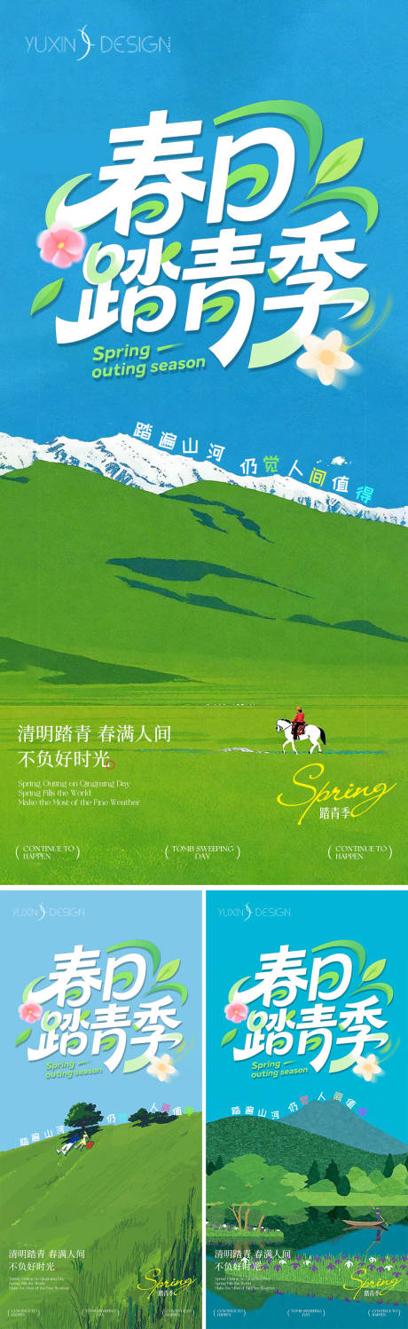 源文件下载【享设计】搜索编号：90660035964378908【地产清明节春日踏青节气节日系列稿】