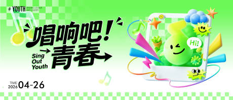 源文件下载【享设计】搜索编号：22750036065828052【青春音乐节派对主画面】