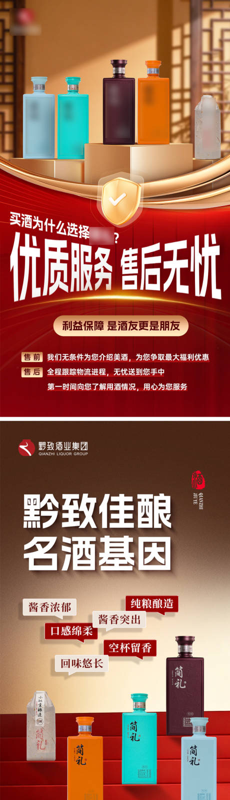 源文件下载【享设计】搜索编号：45570036125631579【白酒合集海报】