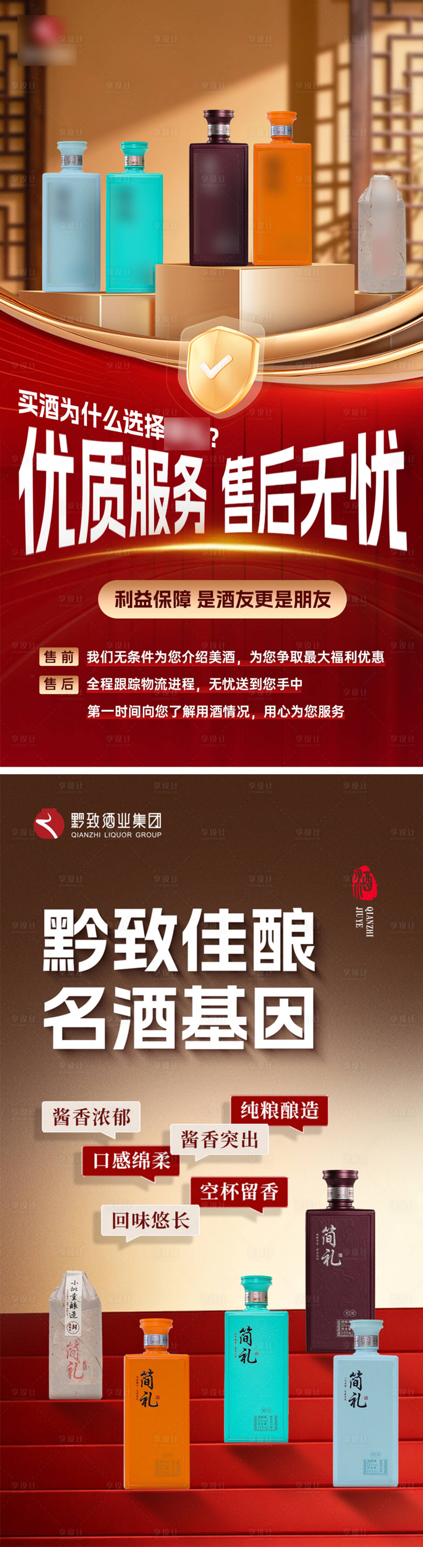 源文件下载【享设计】搜索编号：45570036125631579【白酒合集海报】