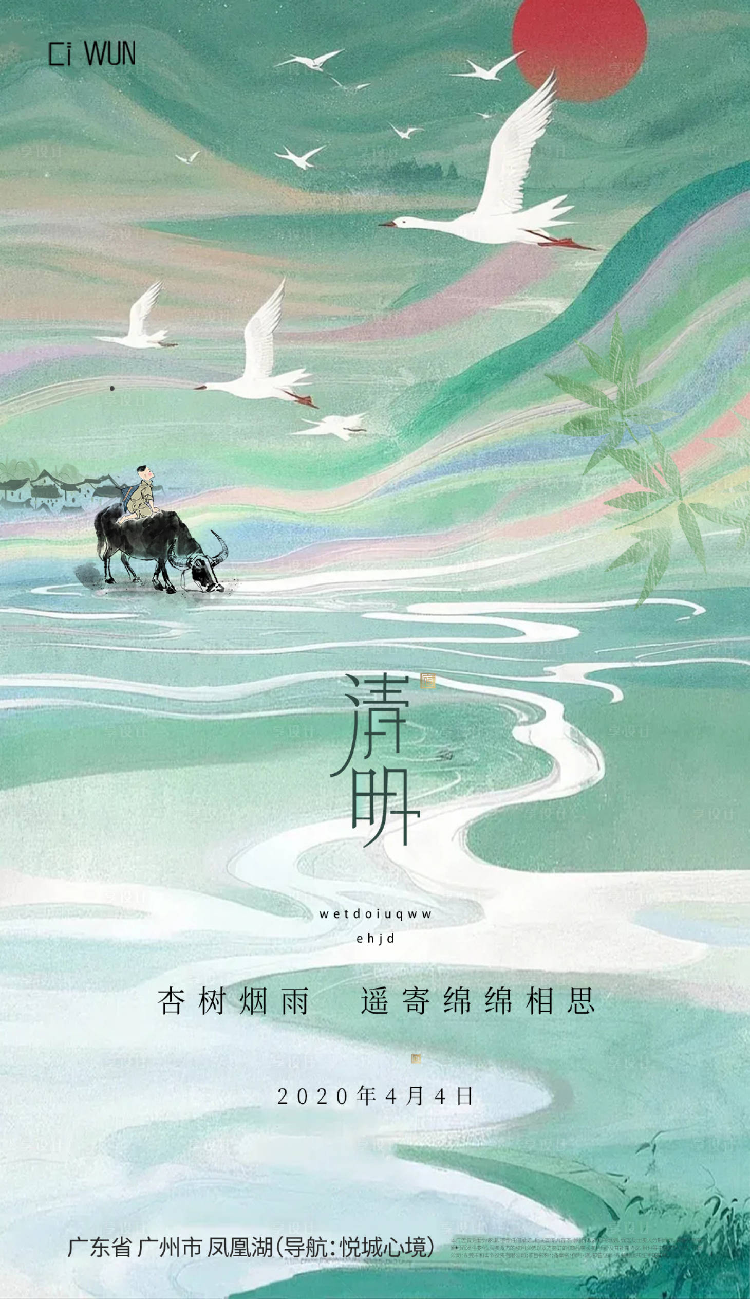 源文件下载【享设计】搜索编号：35540036115654550【清明节气海报】