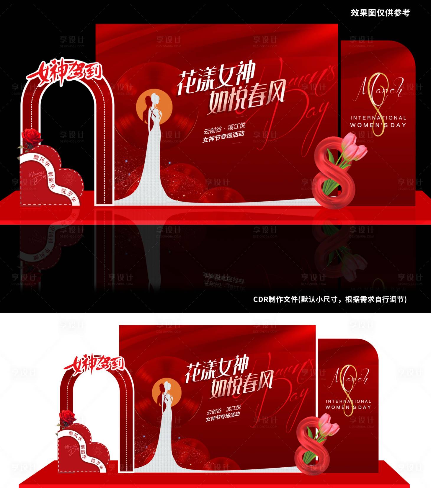源文件下载【享设计】搜索编号：18590035660594336【红色 女神节美陈】