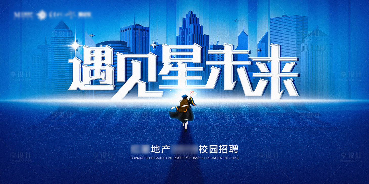 源文件下载【享设计】搜索编号：45910036155715623【校招主视觉】
