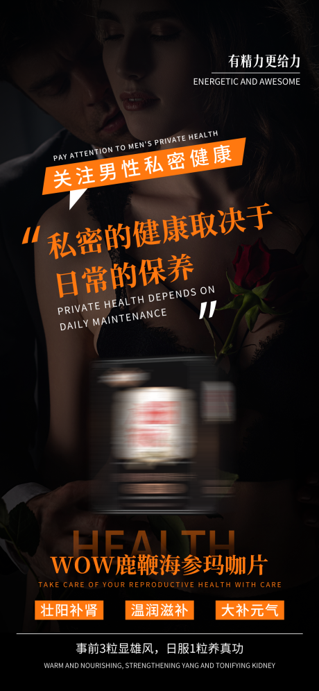 源文件下载【享设计】搜索编号：38760035759011624【男性健康养生肾宝玛卡保健功效介绍海报】