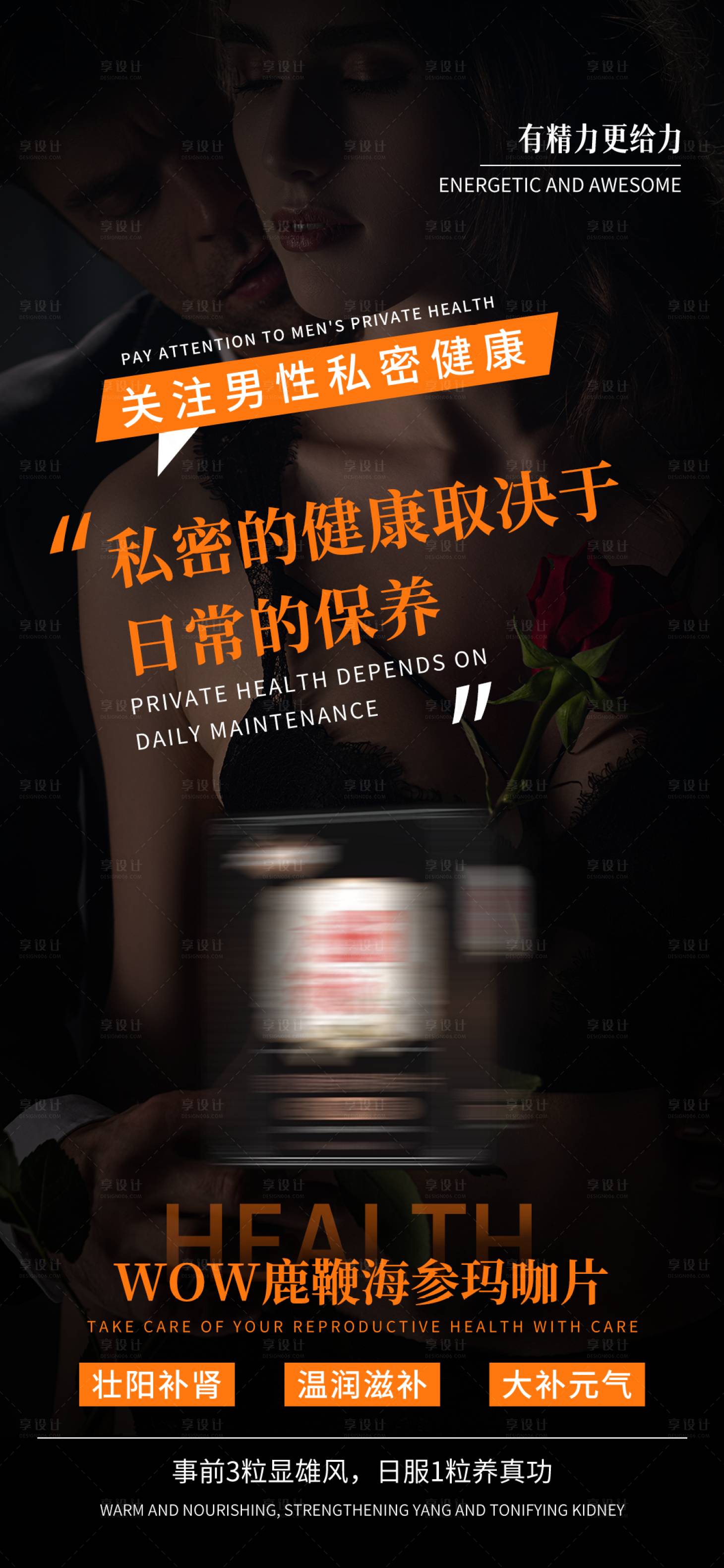 源文件下载【享设计】搜索编号：38760035759011624【男性健康养生肾宝玛卡保健功效介绍海报】