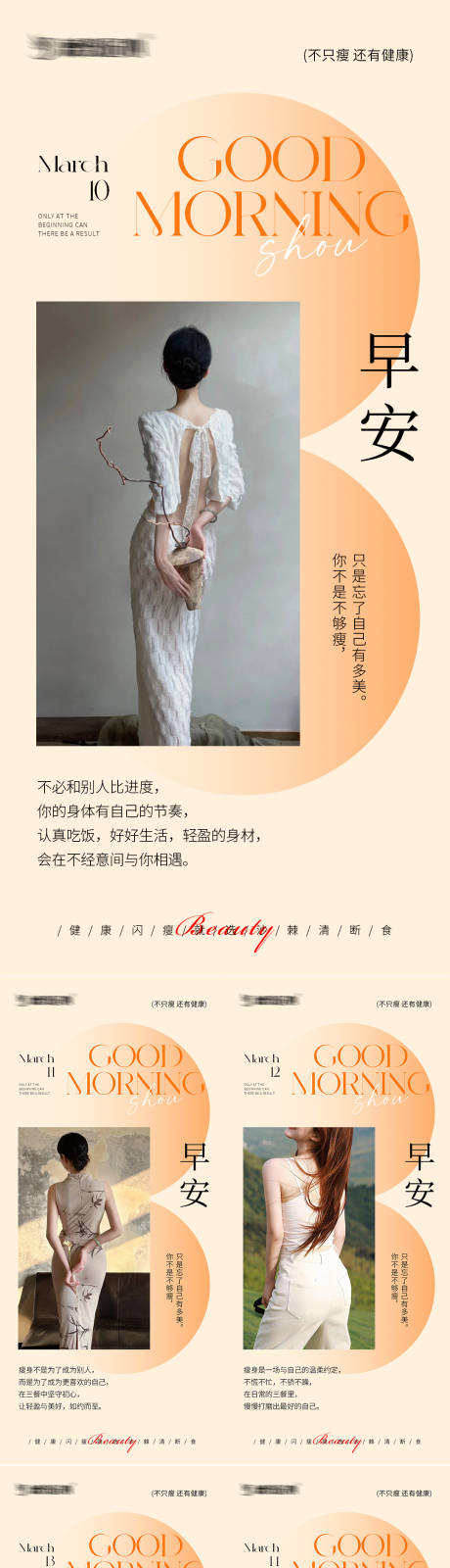 源文件下载【享设计】搜索编号：22120035687911342【早安瘦身医美减肥海报】