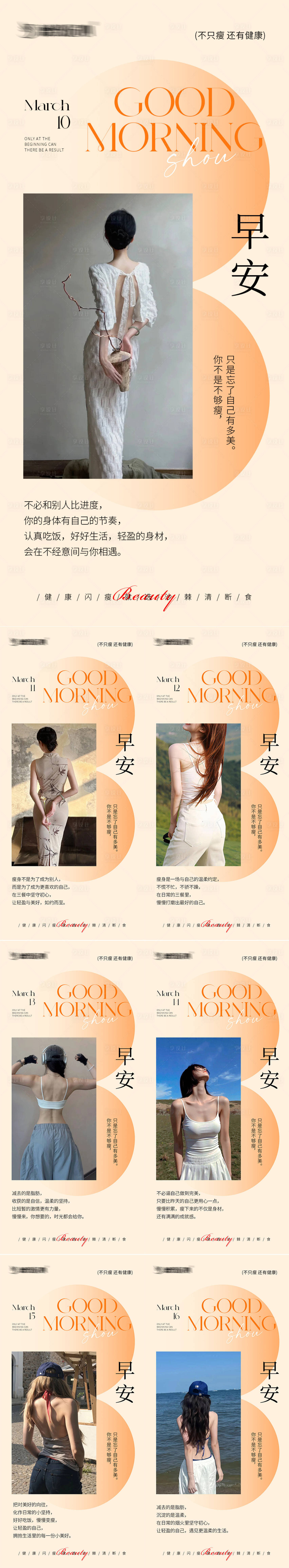 源文件下载【享设计】搜索编号：22120035687911342【早安瘦身医美减肥海报】