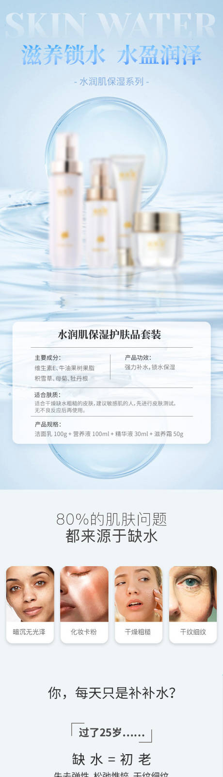 源文件下载【享设计】搜索编号：29270035619477539【保湿补水护肤品滋养霜医美产品】