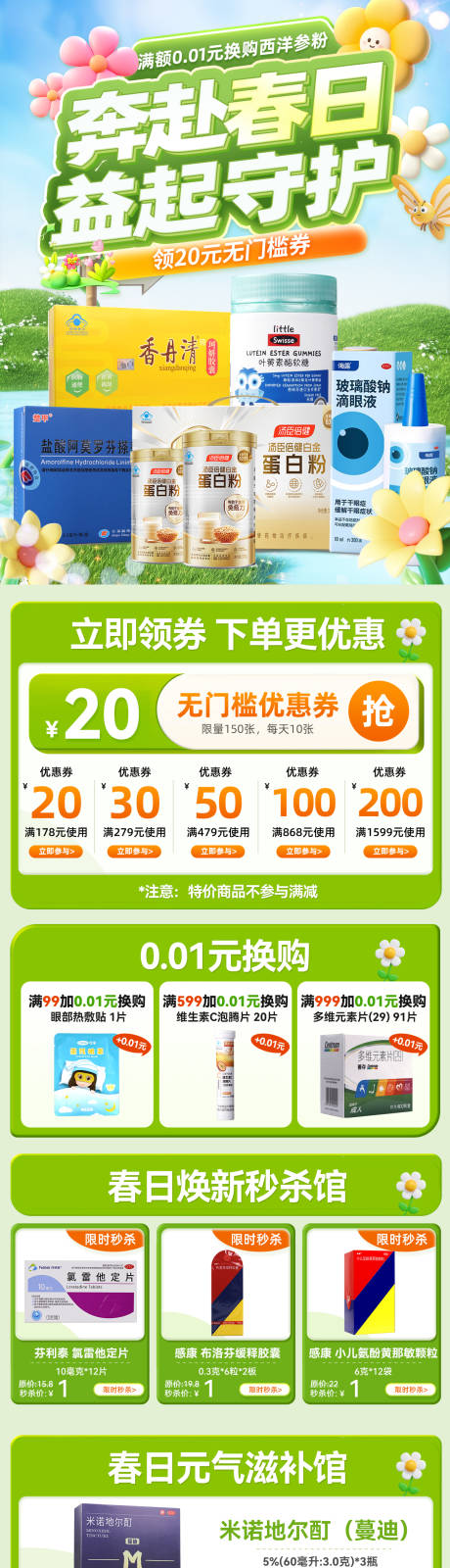 源文件下载【享设计】搜索编号：62060035829609416【春季春游电商好物促销电商首页】
