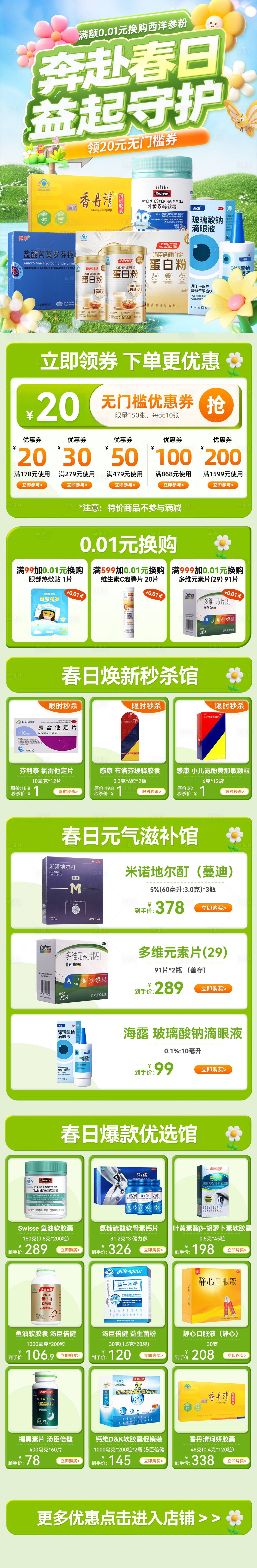 源文件下载【享设计】搜索编号：62060035829609416【春季春游电商好物促销电商首页】