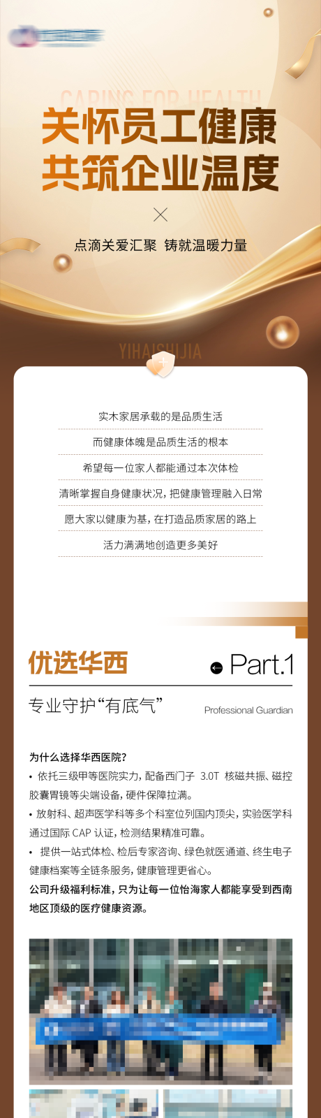 源文件下载【享设计】搜索编号：55550036149219069【体检长图 】