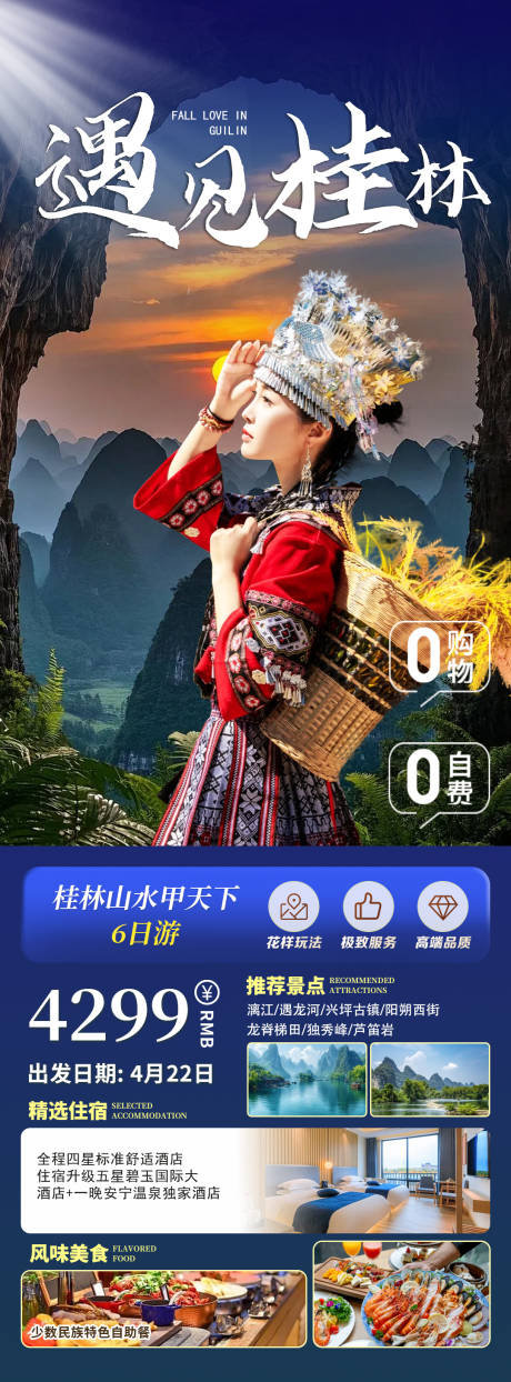 源文件下载【享设计】搜索编号：84190035617819675【遇见桂林旅游海报】