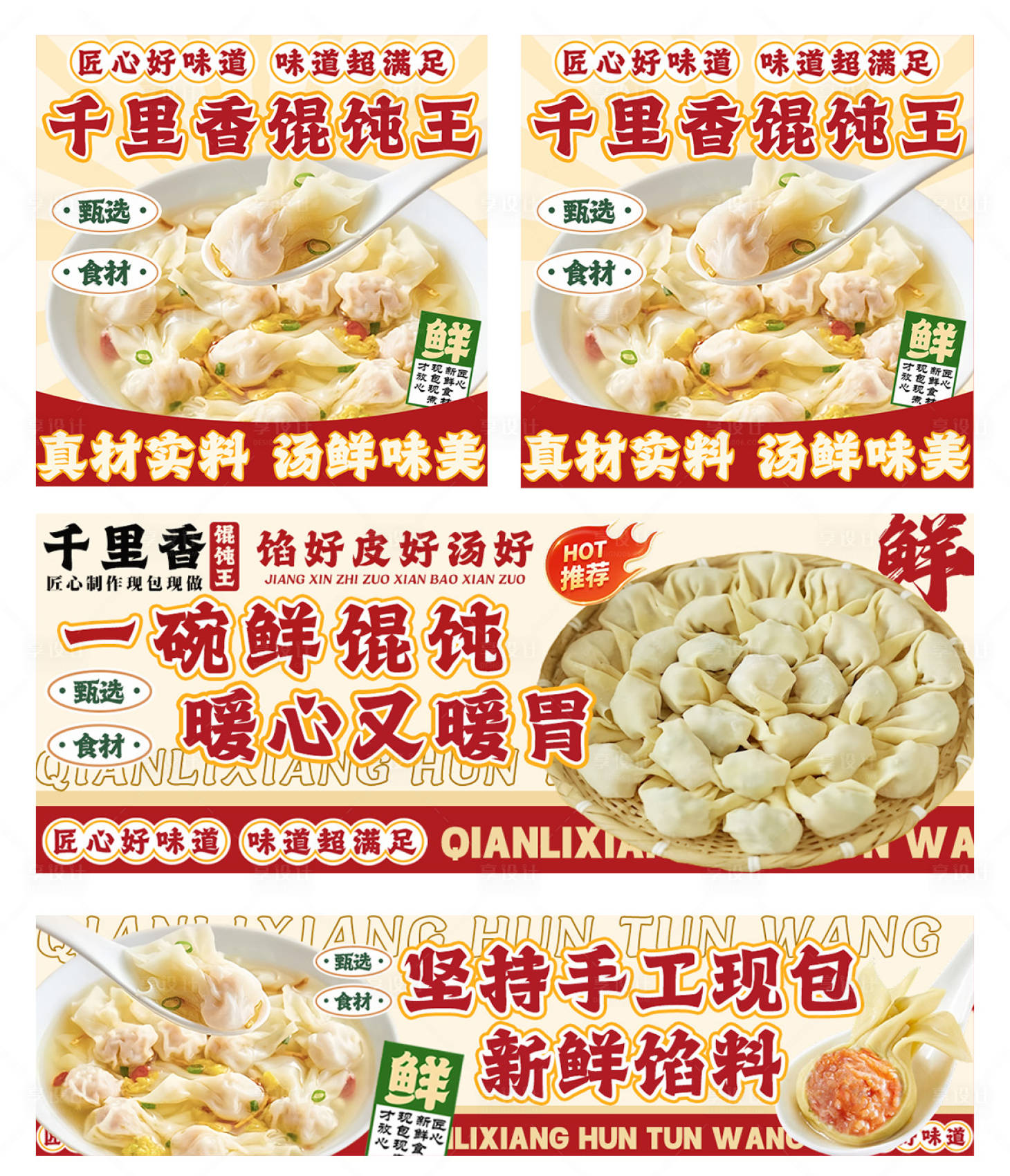 源文件下载【享设计】搜索编号：13170035680627672【馄饨外卖店铺装修】