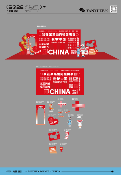 源文件下载【享设计】搜索编号：68380036118087618【国庆节向祖国表白美陈】