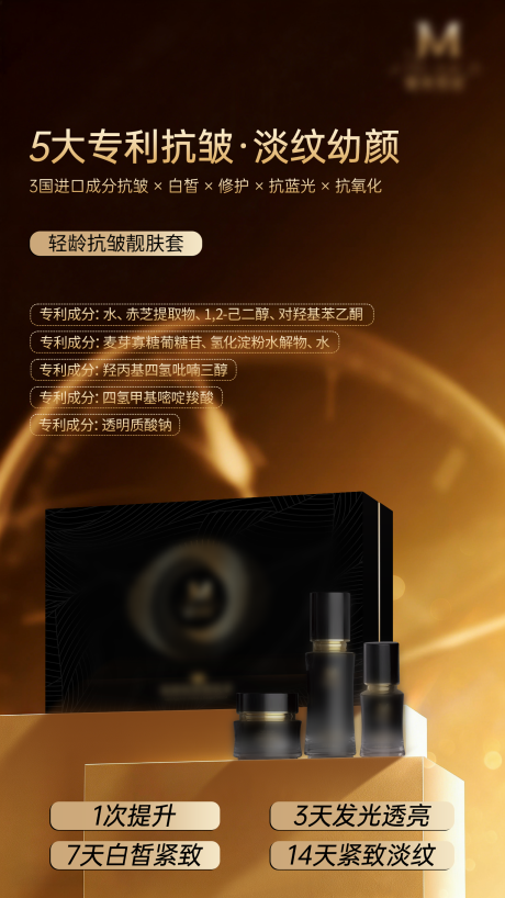 源文件下载【享设计】搜索编号：87510035627348563【美白补水嫩肤抗衰抗皱套盒海报设计】