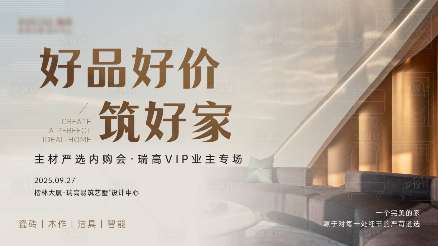 源文件下载【享设计】搜索编号：86470035988905852【产品内购会活动海报】
