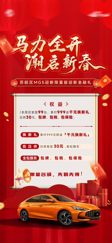 源文件下载【享设计】搜索编号：91090035674756252【政策海报红色汽车kv海报 】